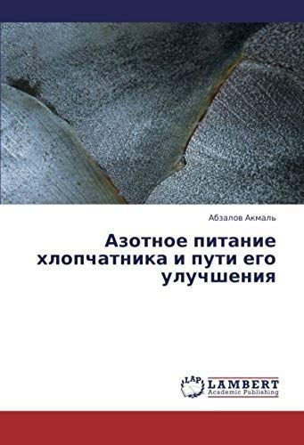 Azotnoe Pitanie Hlopchatnika I Puti Ego Uluchsheniq