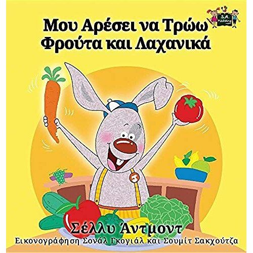 I Love To Eat Fruits And Vegetables