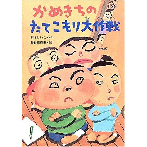 Strategy Of Large Tatekomori Kamekichi (Story Garden) (2005) Isbn: 4265054587 [Japanese Import]