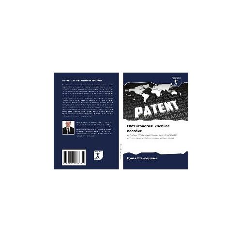 Patentologiq: Uchebnoe Posobie