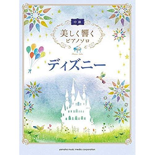 Disney Beautiful Sounds For Piano Solo Sheet Music Book