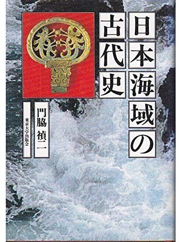 Nihon Kaiiki No Kodaishi (Japanese Edition)