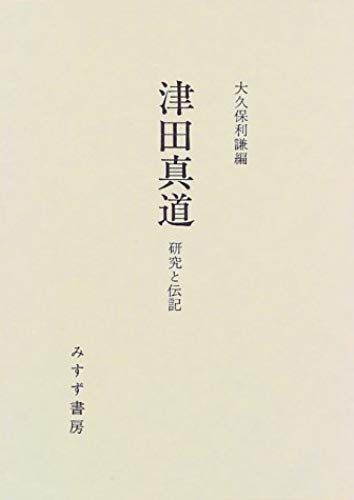 Tsuda Masamichi: Denki To Kenkyu (Japanese Edition)