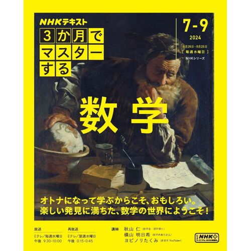 3 (Nhk)