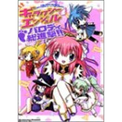 Galaxy Angel Parody Total Advance! (Kadokawa Comics Dragon Jr.) (2003) Isbn: 4047123471 [Japanese Import]