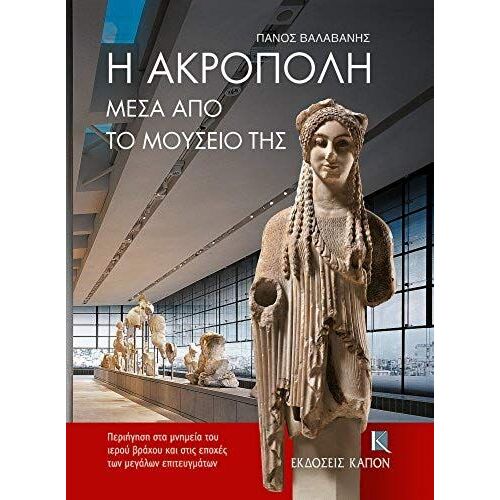 Valavanis, P: Acropolis (English Language Edition)