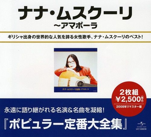 Best Of Nana Mouskouri Import