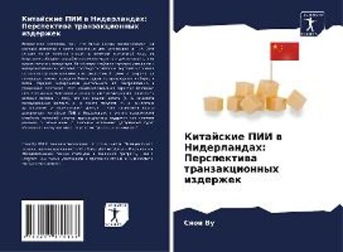 Kitajskie Pii W Niderlandah: Perspektiwa Tranzakcionnyh Izderzhek