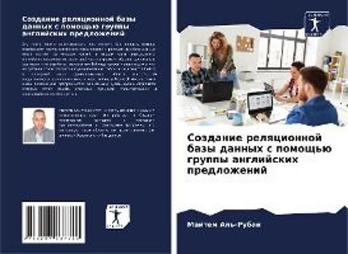 Sozdanie Relqcionnoj Bazy Dannyh S Pomosch'ü Gruppy Anglijskih Predlozhenij