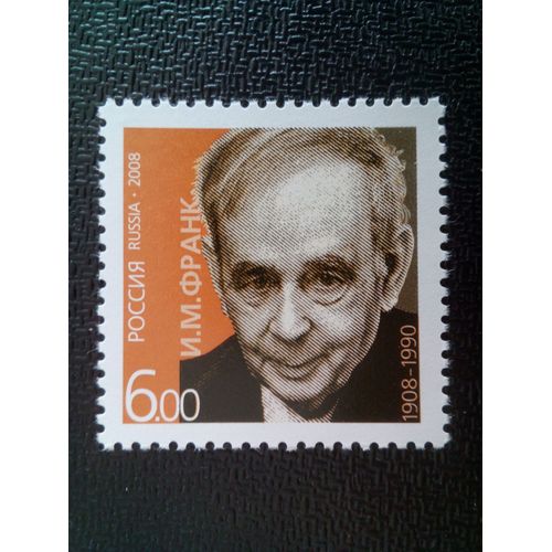 Timbre Russie M I 1451 I.Frank, Prix Nobel 2008 ( 081012 )