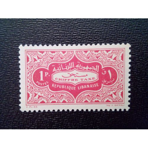 Timbre Liban Yt T 16 Figure Et Nouveaux Ornements 1953 ( 051012 )