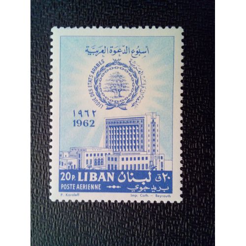Timbre Liban Yt Pa 245 Bâtiment De La Ligue Arabe Au Caire 1962 ( 051012 )