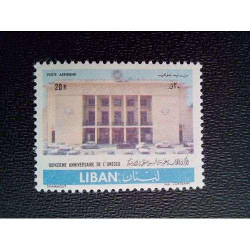 Timbre Liban Yt Pa 237 Unesco, 15ème Anniversaire 1961 ( 051012 )
