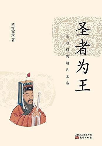  Winner King: Wang Yangming's Extraordinary Road