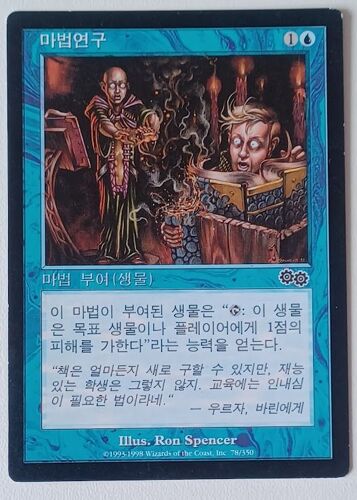 Carte Japonaise Hermetic Study Urza's Destiny Étude Hermétique   - Destinée D'urza Commune