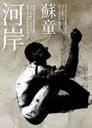 He An The Boat To Redempti (Chinese Edition)