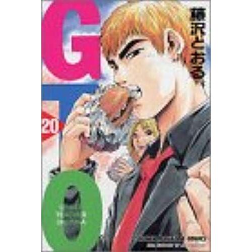 Gto (Great Teacher Onizuka) Vol. 20 (Ji Ti O) (In Japanese)
