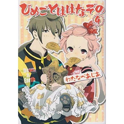 Elbow Garden 4 (Sylph Comics 11-4) (2011) Isbn: 4048704001 [Japanese Import]