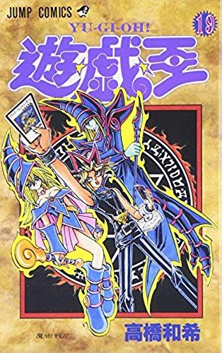Yu-Gi-Oh Vol. 19 (Yugiou) (In Japanese)