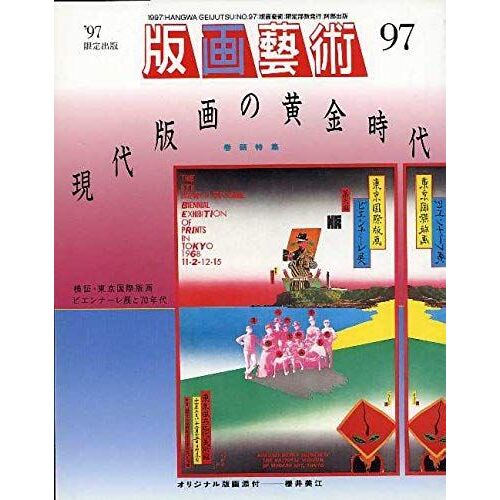 Art Prints (97) (1997) Isbn: 4872420977 [Japanese Import]