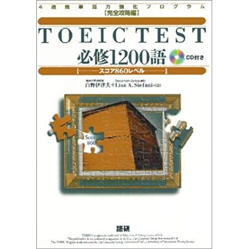 1200 Words Toeic Test Required - Score 860 Level (4 Weeks Vocabulary Enhancement Program (Full Capture Edition)) Isbn: 4876150265 (1999) [Japanese Import]