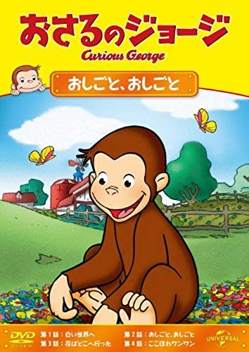 Animation - Osaru No George (Curious George) Oshigoto, Oshigoto [Japan Dvd] Gnba-2072