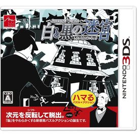 Shifting World: Shiro To Kuro No Meikyuu - 3ds (Japon)