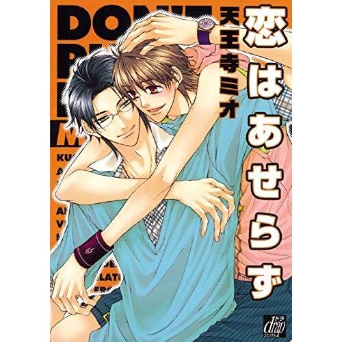 Don't Rush Love (Yaoi)
