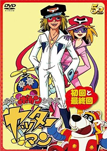 Animation - Time Bokan Series Yatterman First And Last Episode [Japan Dvd] Lptd-3001