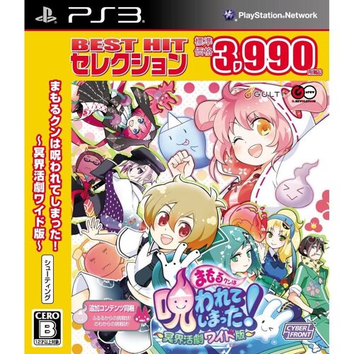 Mamoru-Kun Wa Norowarete Shimatta! Meikai Katsugeki Wide-Han (Best Hit Selection) - Ps3 (Japon)