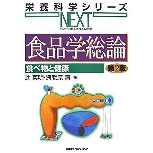 Food And Food Science General Statement Second Edition Health (Nutrition Science Series -'s Next) (2007) Isbn: 4061553402 [Japanese Import]