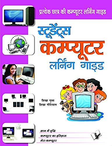 Students Computer Learning Guide
