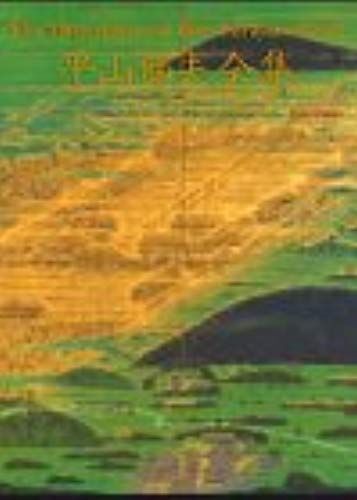 Rekiho Yamatoji (The Masterpieces Of Ikuo Hirayama) (Japanese Edition)