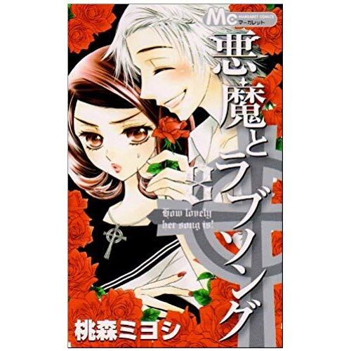A Devil And Her Love Song, Vol.8 (A Devil And Her Love Song #8)