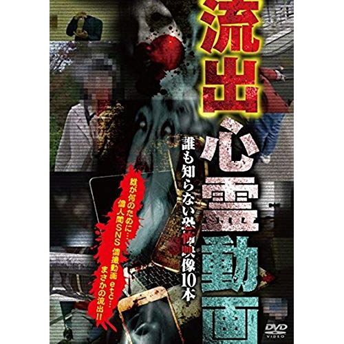 Documentary - Ryushutsu Shinrei Doga -Dare Mo Shiranai Kyofu Eizo 10 Pon- [Japan Dvd] Tok-D0092