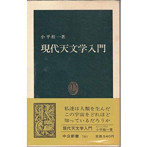Introduction To Modern Astronomy (Chukoshinsho (780)) (1985) Isbn: 4121007808 [Japanese Import]
