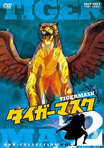 Animation - Tiger Mask Dvd Collection Vol.2 (4dvds) [Japan Dvd] Dstd-8817