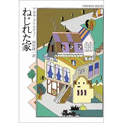 Crooked House