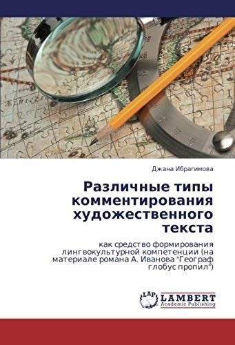Razlichnye Tipy Kommentirowaniq Hudozhestwennogo Texta
