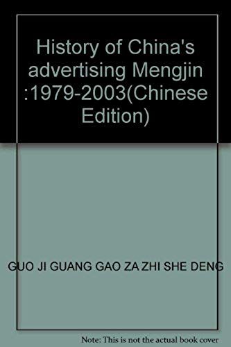 History Of China's Advertising Mengjin :1979-2003(Chinese Edition)