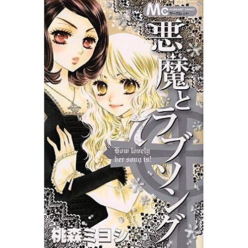 A Devil And Her Love Song, Vol.7 (A Devil And Her Love Song #7)