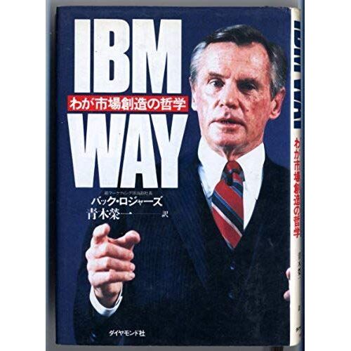 Ibm Way: Insights Into The World's Most Successful Marketing Organization [Japanese Edition]