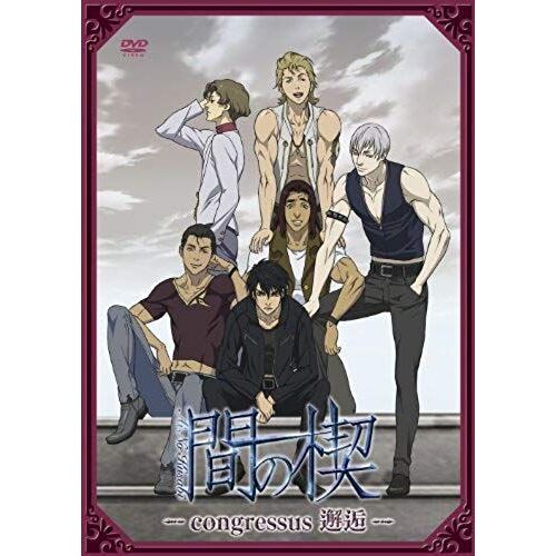 Animation - Ai No Kusabi Congressus Kaikou [Japan Dvd] Pcbp-52458