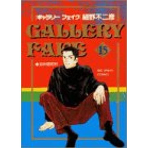 Gallery Fake 15