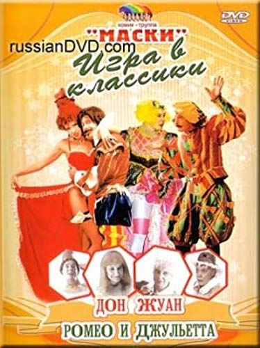 Maski Show - Romeo And Juliet / Romeo I Dzhulietta & Don Juan