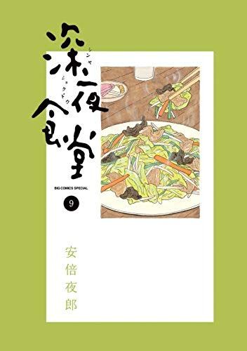 Shinya Shokudo Vol. 9