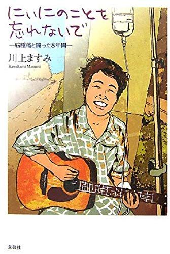 8 For The Years Battling Brain Cancer - Do Not Forget Things In Savigny - (2007) Isbn: 4286030490 [Japanese Import]