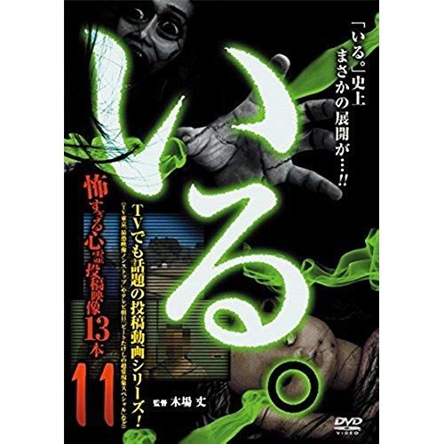 Documentary - Iru. Kowasugiru Toko Eizo 13 Bon Vol.11 [Japan Dvd] Tok-D0066