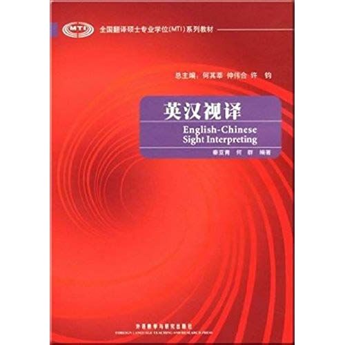 English-Chinese Sight Interpreting (English And Chinese Edition)