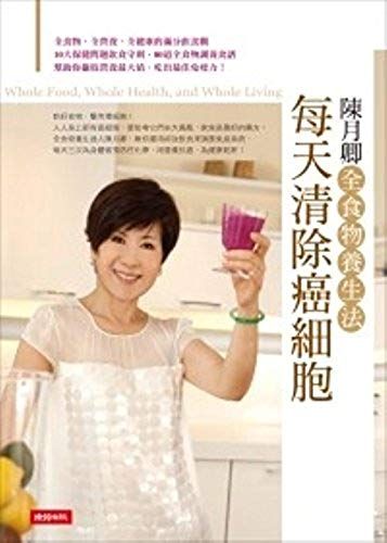 Mei Tian Qing Chu Ai Xi Bao: Chen Yue Qin Quan Shi Wu Yang Sheng Fa (Chinese Edition)